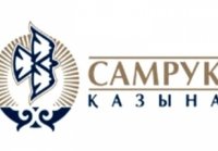 Самрук Казына реализует непрофильные активы и объекты стоимостью 50,8 млрд тенге